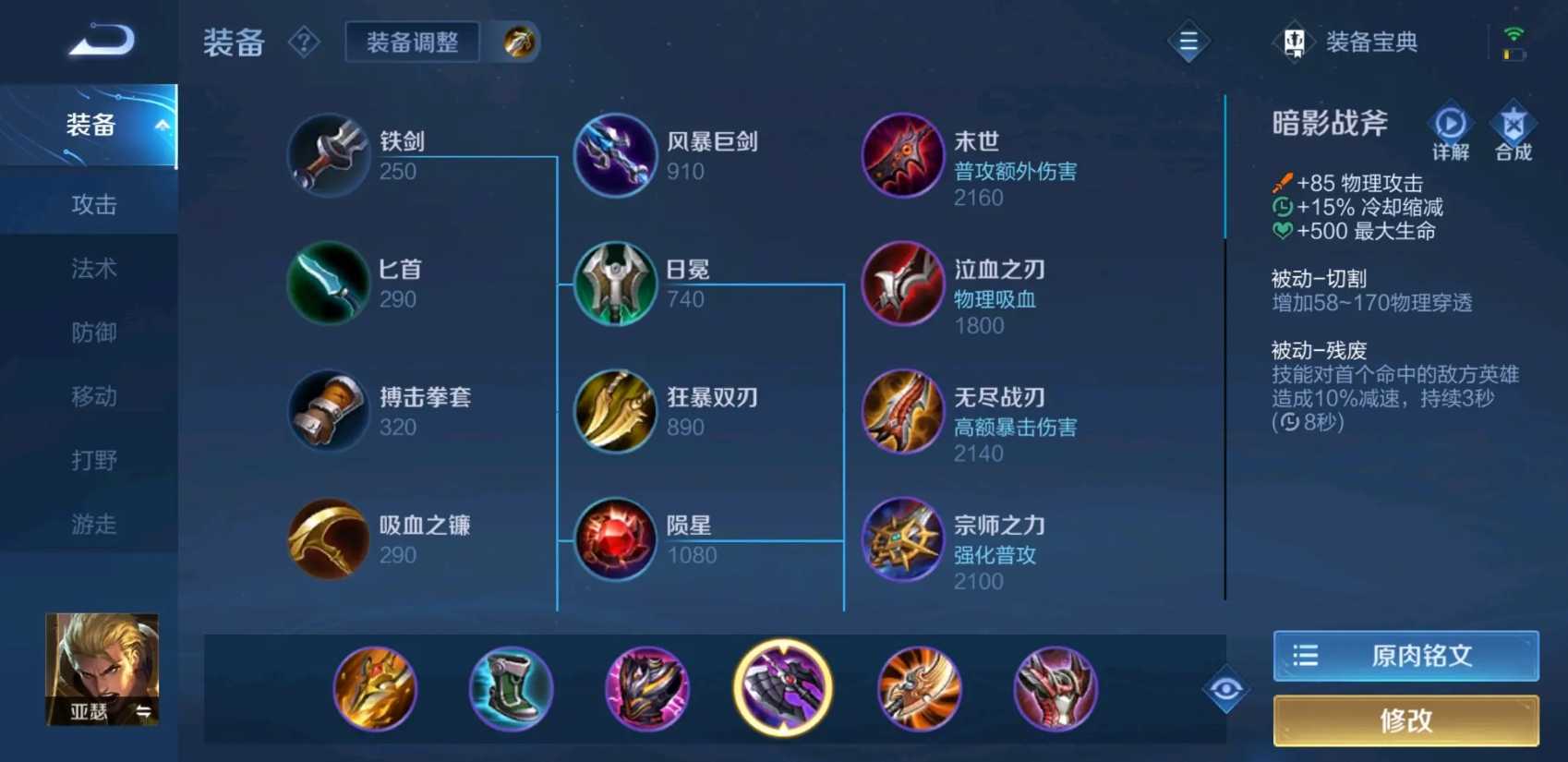 王者荣耀亚瑟打野最强出装怎么出