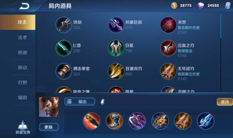 王者荣耀宫本最强出装怎么搭配