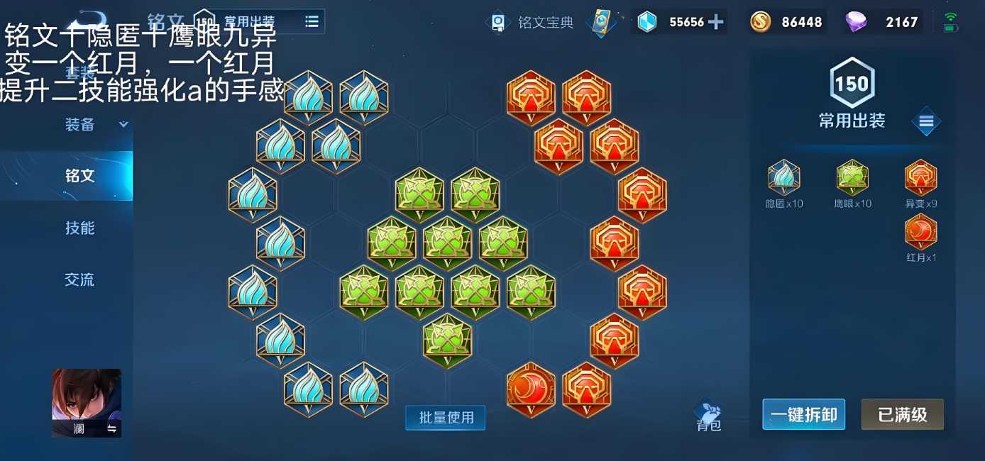 王者荣耀澜铭文出装有哪些推荐