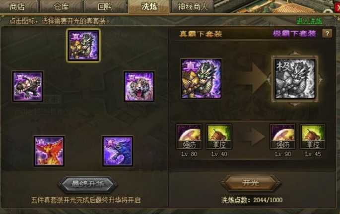 攻城掠地霸下套装怎么得