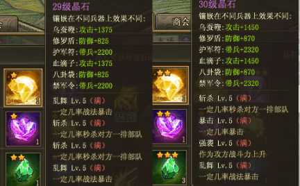 攻城掠地晶石和技能石怎么用