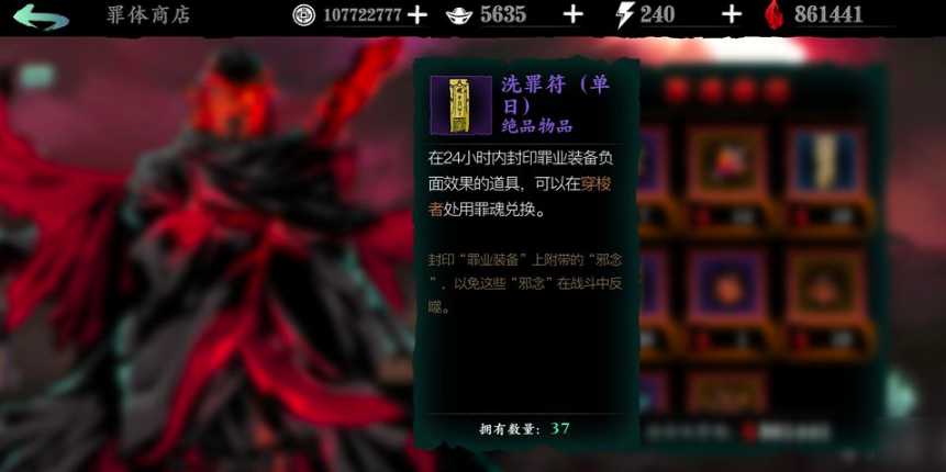 影之刃3怎么用单日洗罪符