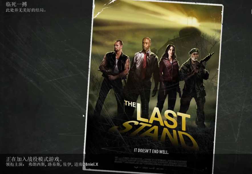 求生之路2临死一搏怎么玩