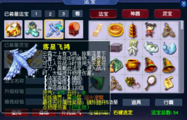 梦幻西游09凌波城带什么法宝