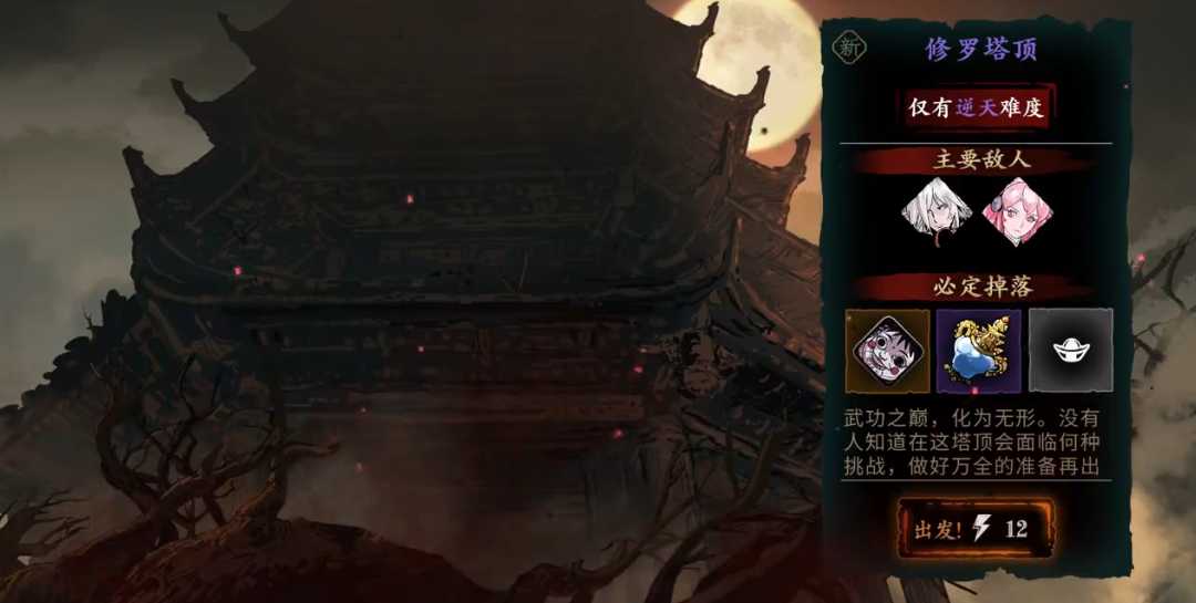 影之刃3修罗塔顶层怎么打