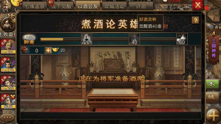 攻城掠地怎么弄酒