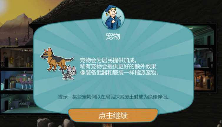 辐射避难所如何获取宠物