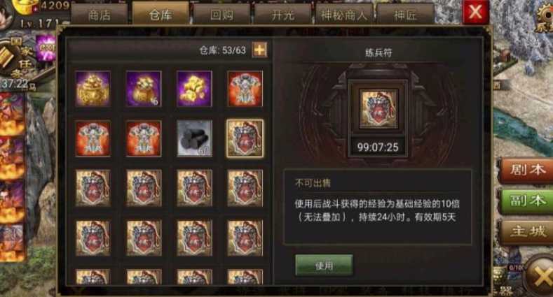 攻城掠地的练兵符怎么使用