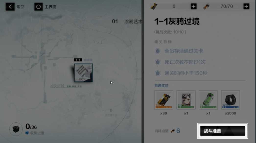 战双帕弥什第一关怎么过