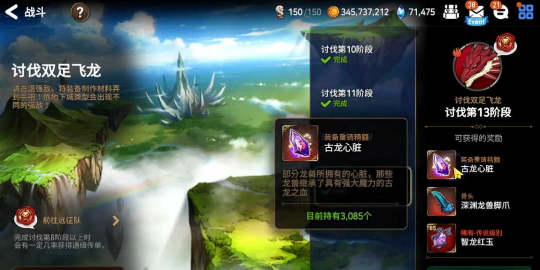 第七史诗龙心有什么用