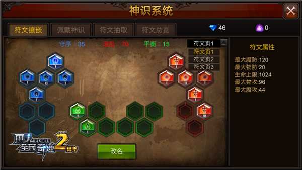 全民奇迹神识符文在哪