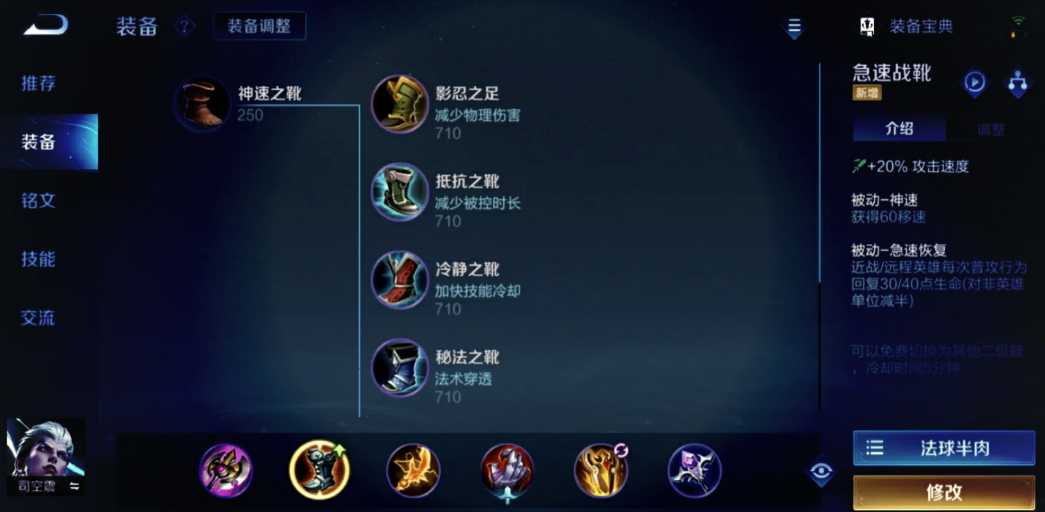 王者荣耀打野司空震最强出装是什么