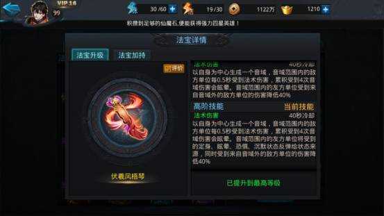 乱斗西游怎么快速升级法宝