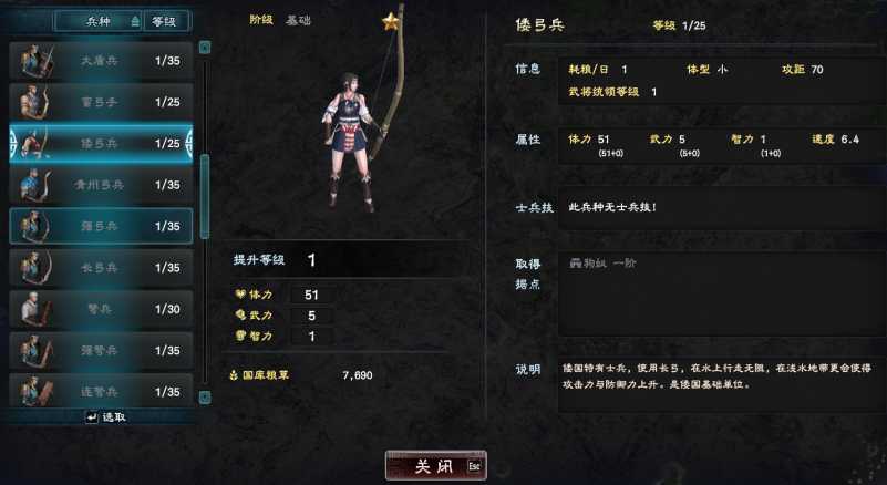 三国群英传8兵种怎么解锁