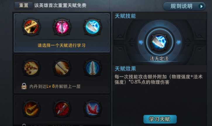 乱斗西游内丹在哪里