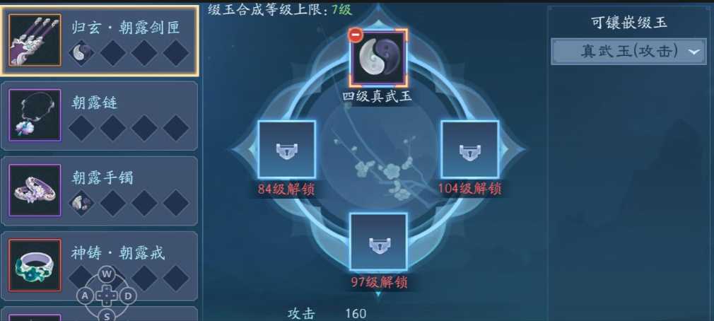 新笑傲江湖手游缀玉怎么玩