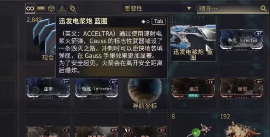 星际战甲蓝图怎么获得