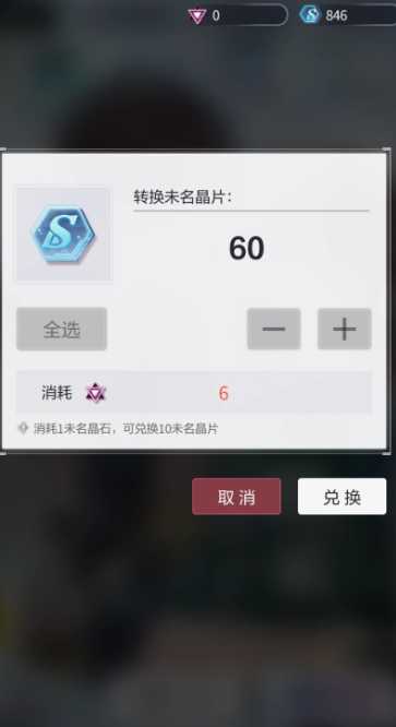 未定事件簿未名晶石怎么用