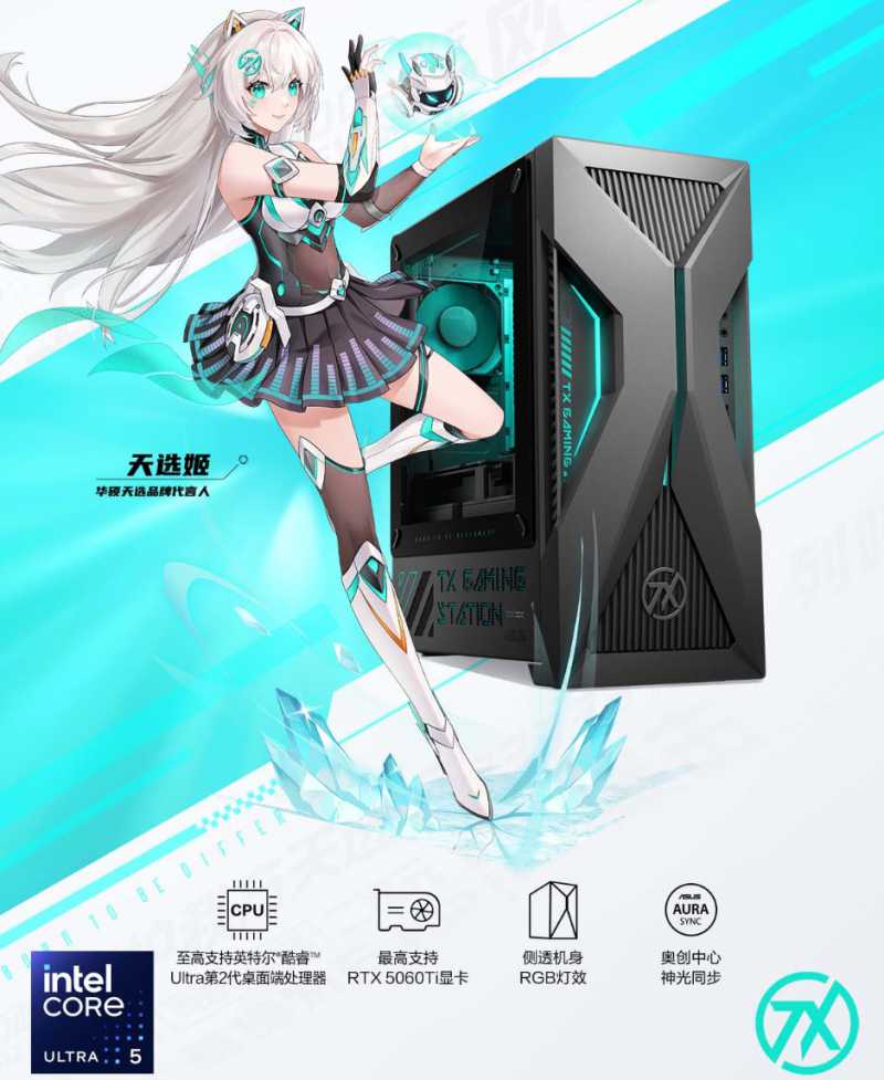 酷睿Ultra台式机新选择：华硕天选6X颜艺兼具，成双12购机标配