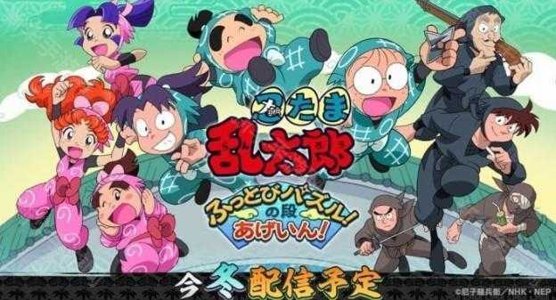 动作益智游戏《忍者乱太郎 弹飞益智之段 Again!》预计 2025 年冬季正式推出