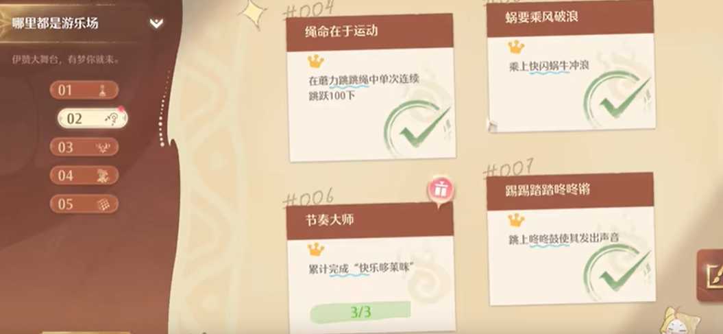 无限暖暖2.0隐藏任务快乐哆莱咪点位攻略