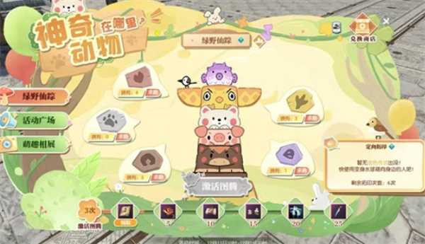 逆水寒手游神奇动物在哪里活动内容介绍