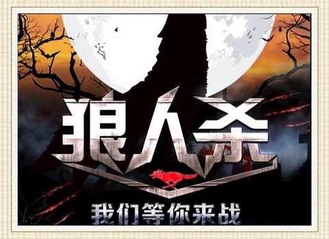 狼人杀什么是警徽流