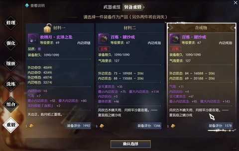 逆水寒三攻戒指怎么合