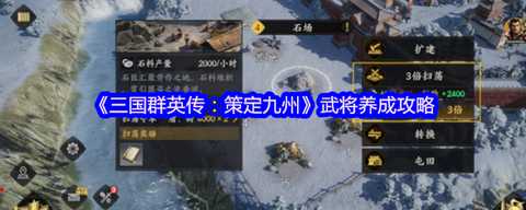 三国群英传怎么培养武将