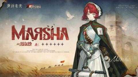 重返未来1999玛尔纱技能介绍