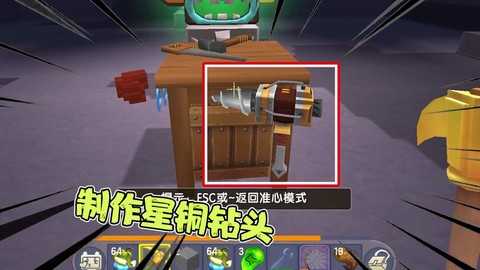 迷你世界钻头怎么做
