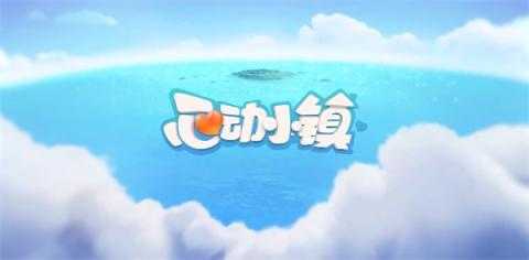 心动小镇12月10日溜溜橡木和无暇荧石采集位置