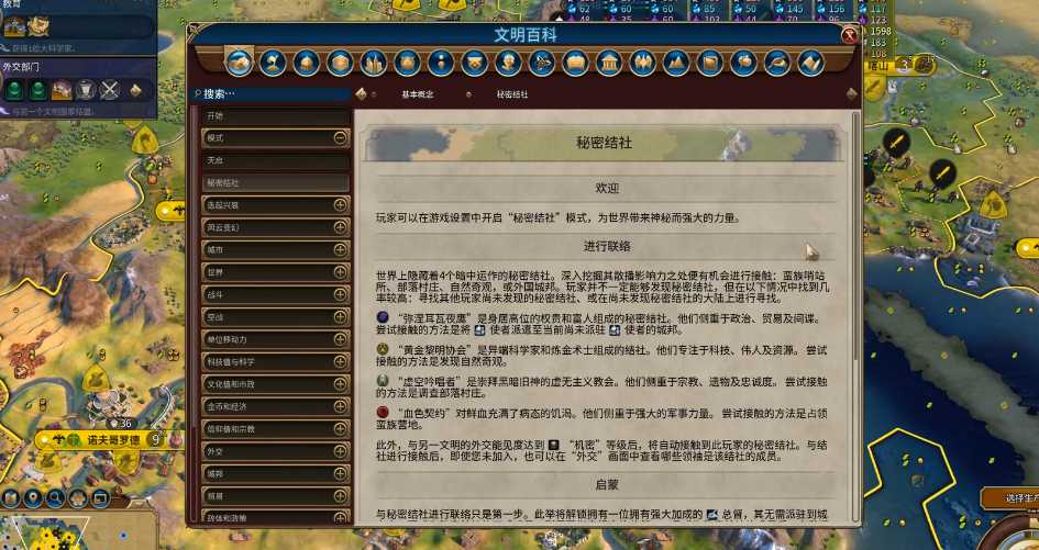 文明6秘密结社不触发怎么办