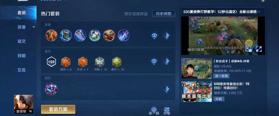 王者荣耀三烧流夏侯怎么出装