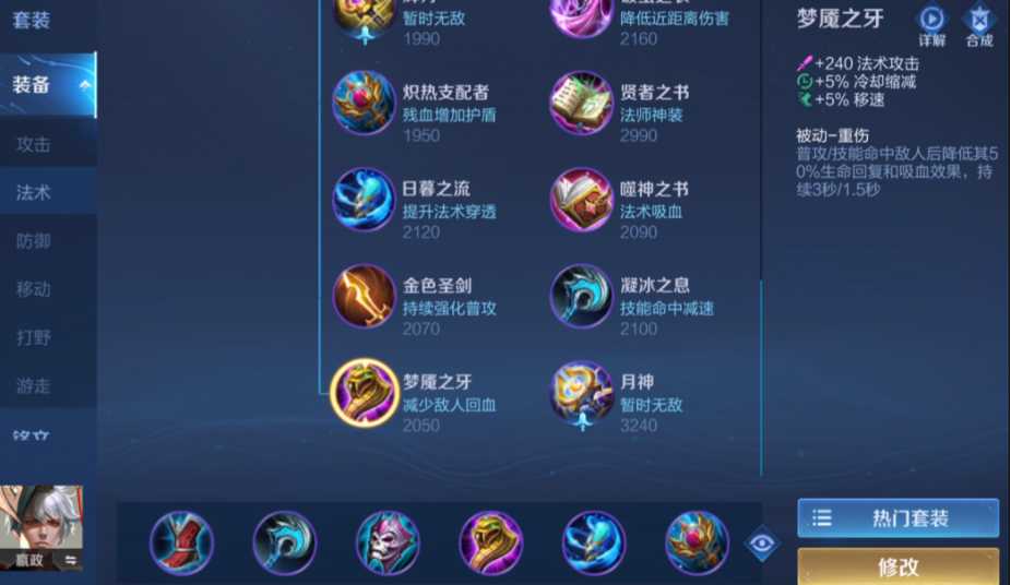 王者荣耀减速流嬴政怎么出装