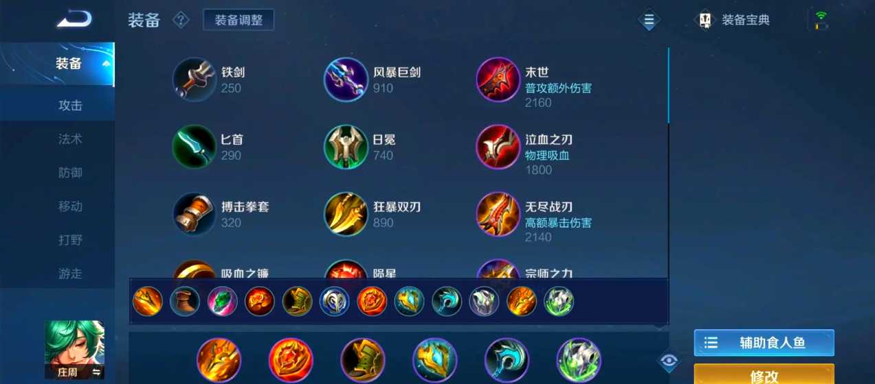 王者荣耀庄周吸血流如何出装