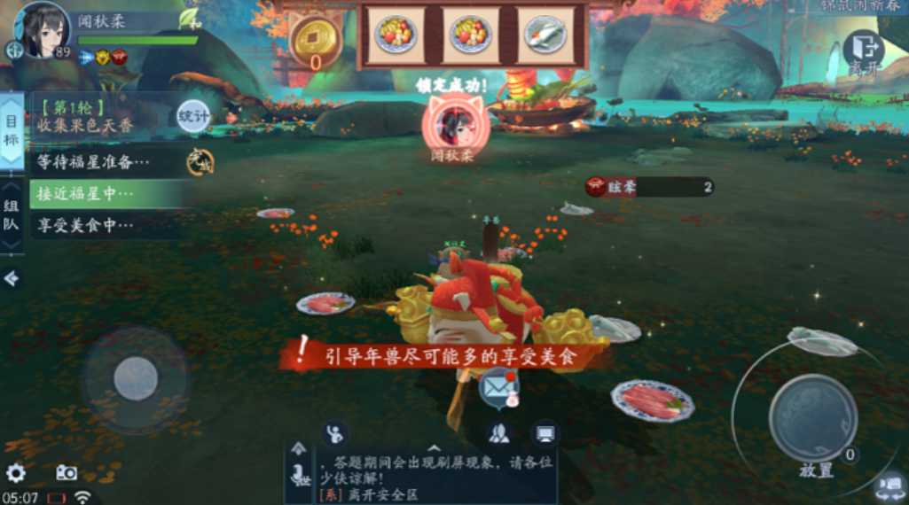 新笑傲江湖年兽驱逐怎么攻略