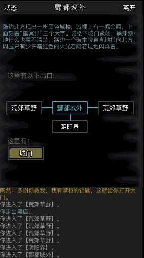 放置江湖酆都怎么出去