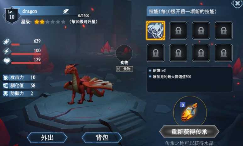 冰原守卫者怎么培养龙