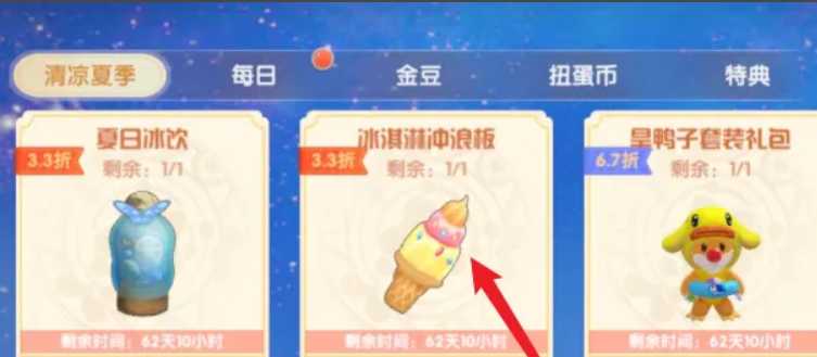 摩尔庄园冰淇淋冲浪板怎么获得