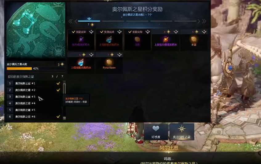 失落的方舟奥尔佩斯之星有什么用