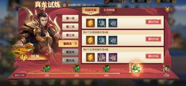 少年三国志零真龙试炼怎么玩