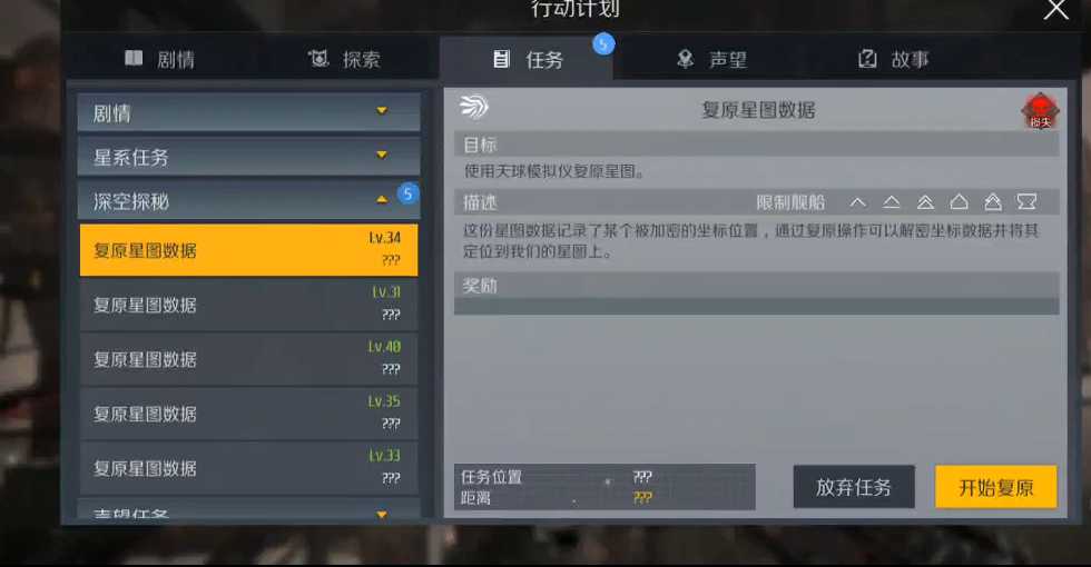 第二银河深空探秘怎么接