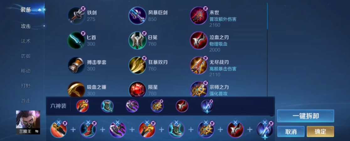 王者荣耀兰陵王最强出装和铭文怎么搭配