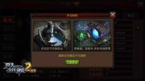 全民奇迹手游副职怎么搭配