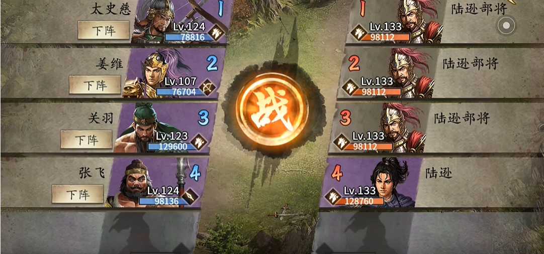 攻城掠地133陆逊副本怎么过