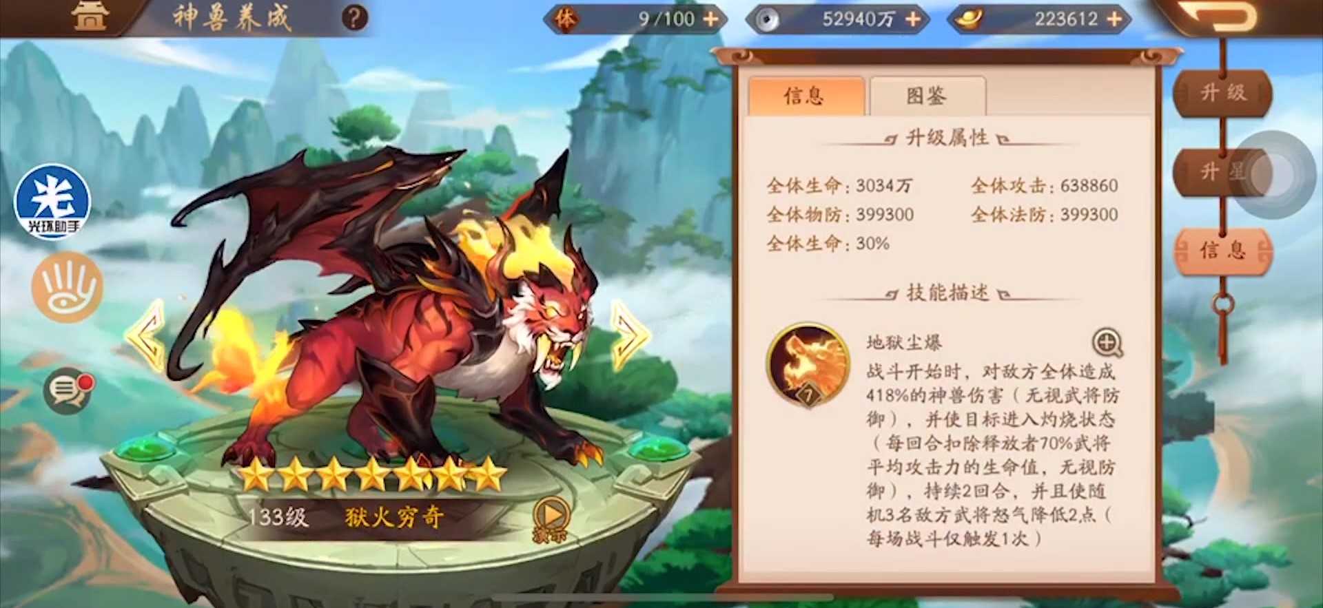 少年三国志2狱火穷奇怎么得