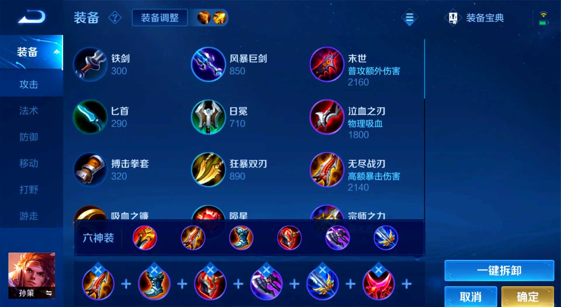 王者荣耀支援流孙策如何出装