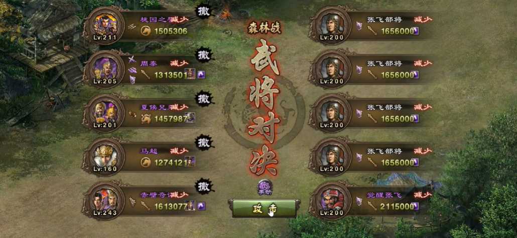 攻城掠地张飞副本如何过