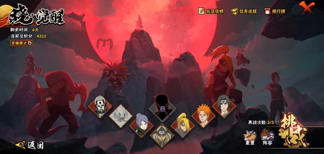 火影忍者手游晓觉醒怎么打第一阶段